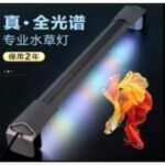 N1160 Lámpara Pro Full espectro para plantados acuarios hasta 136cm,  40W